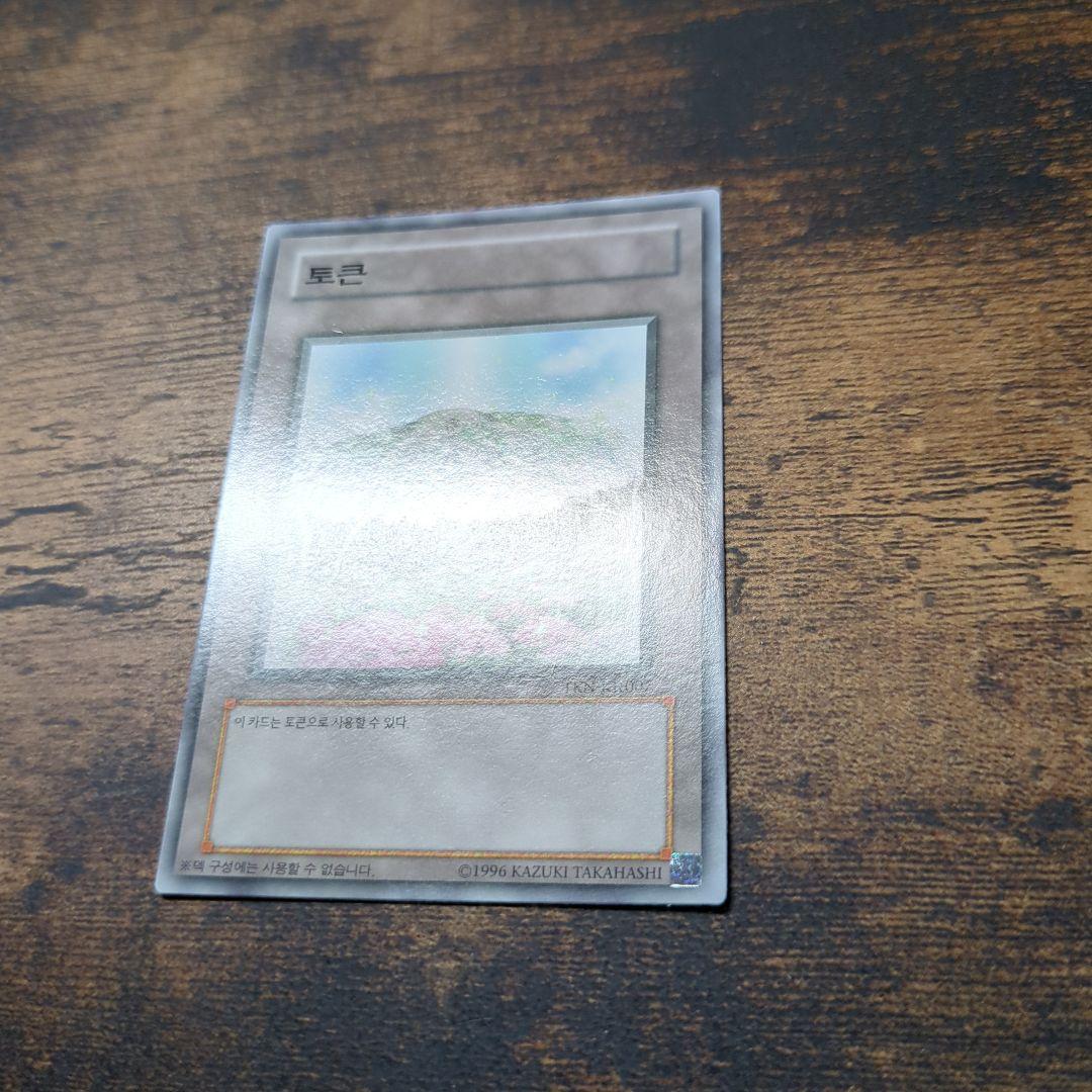 遊戯王 No.1732　韓国トークンセット　漢拏山　トリハルバン　虎　ハルラサン