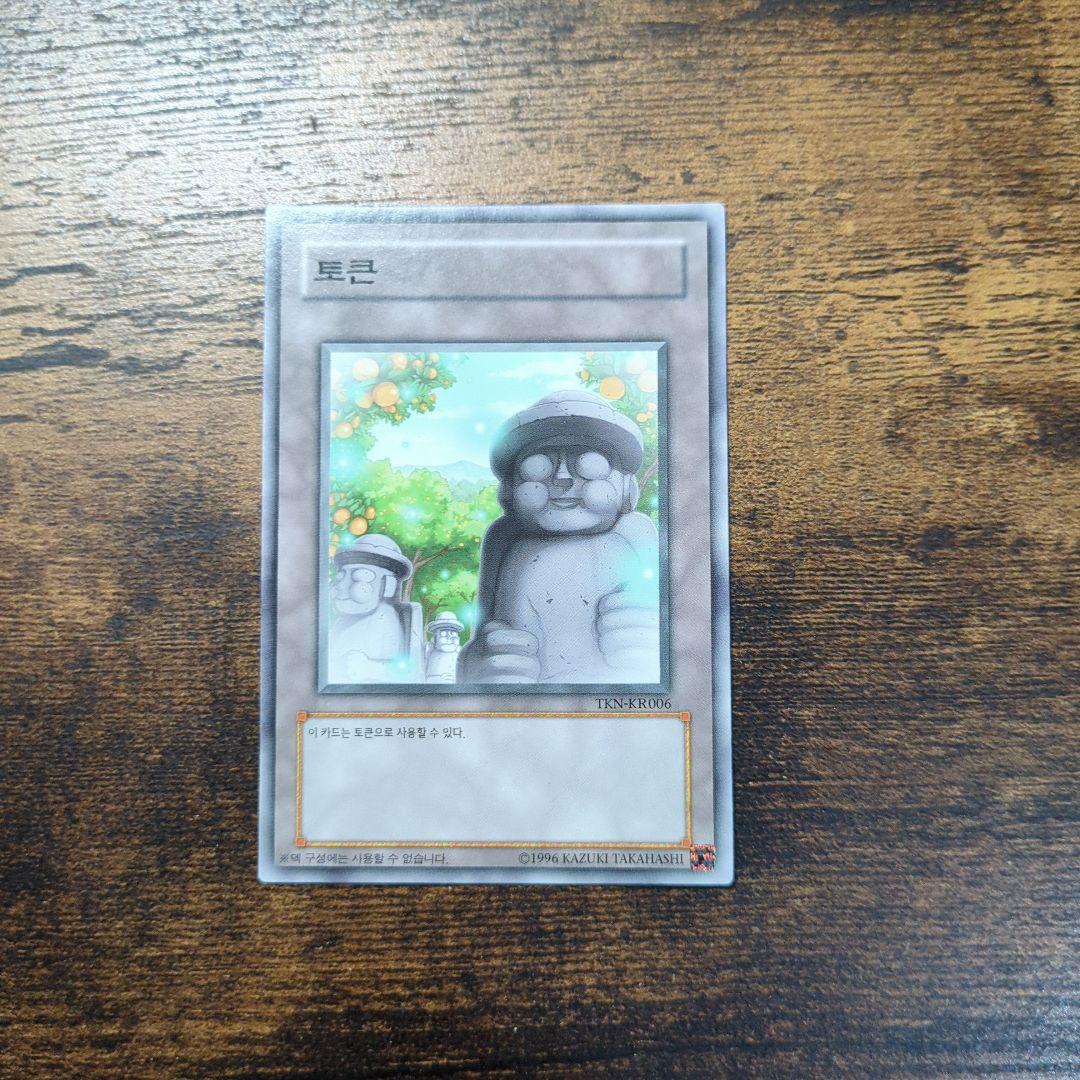 遊戯王 No.1732　韓国トークンセット　漢拏山　トリハルバン　虎　ハルラサン