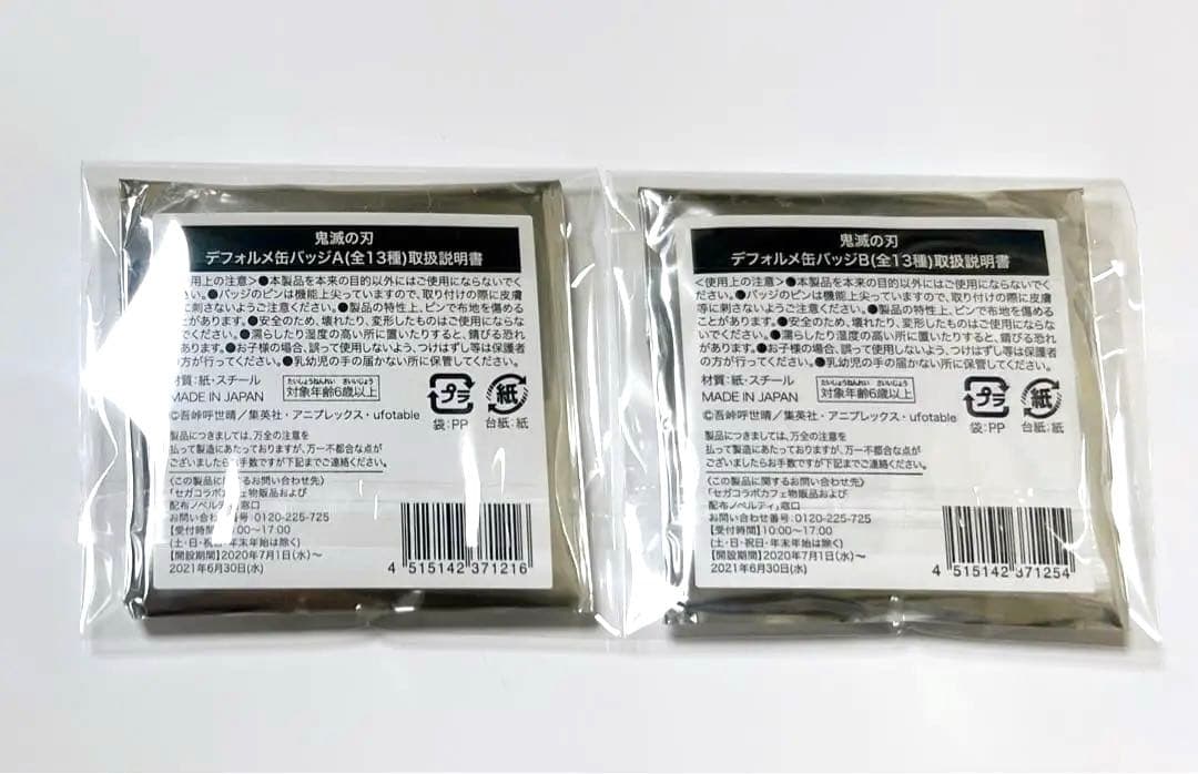 鬼滅の刃 セガ コラボカフェ 胡蝶 しのぶ