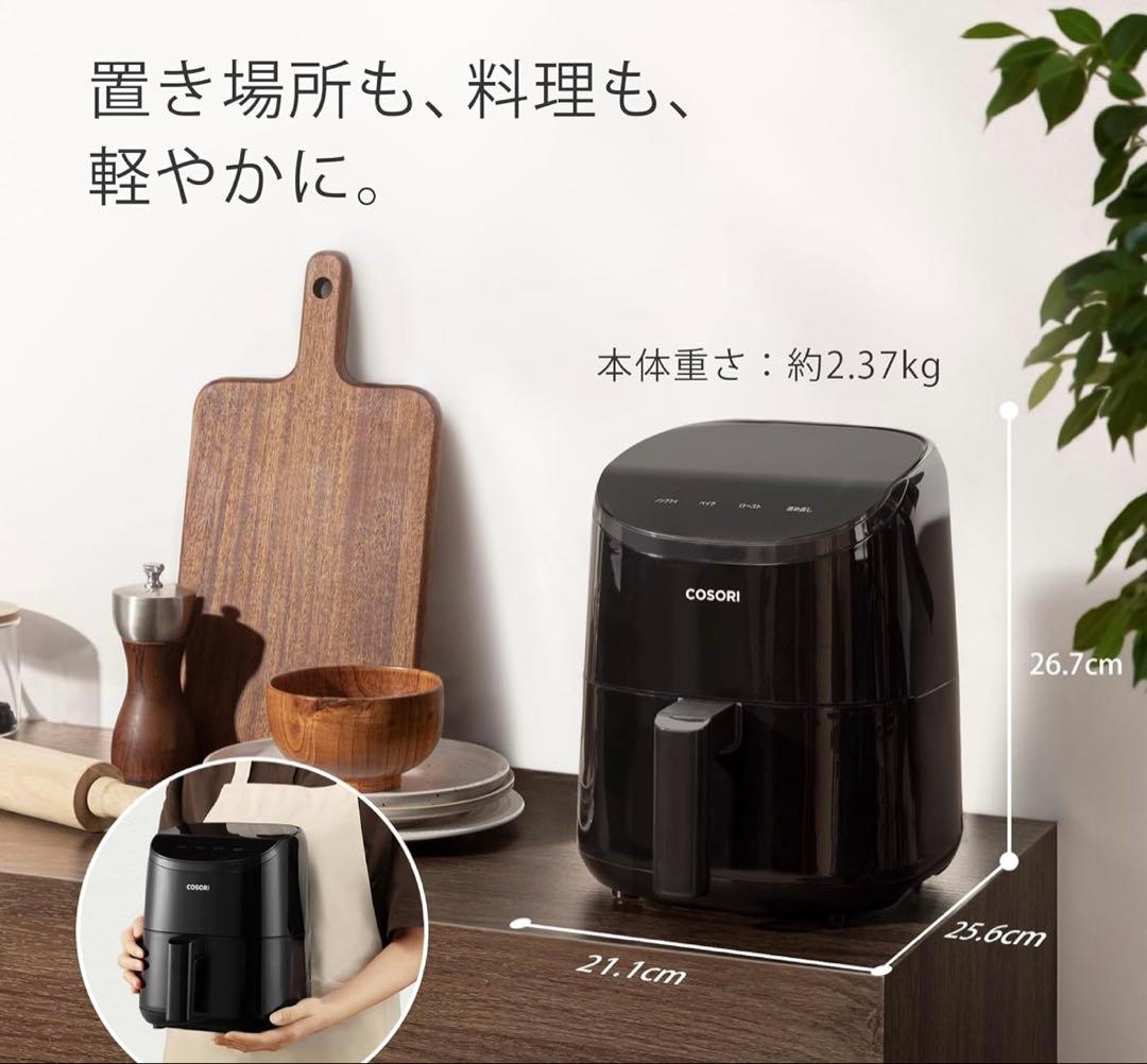 【未使用】COSORI ミニノンフライヤーコンボ 2L
