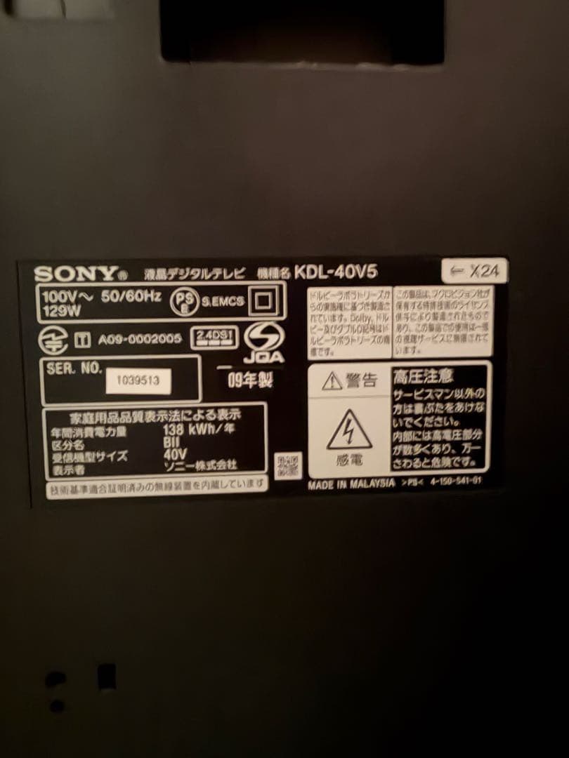 SONY KDL-40V5 40インチ液晶テレビ
