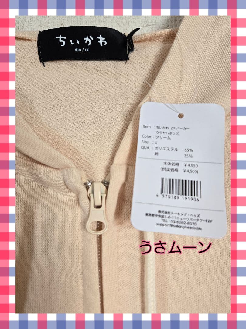 新品未使用☺️ちいかわ ZIPパーカー ウラヤハボウズ クリーム ゆったりL