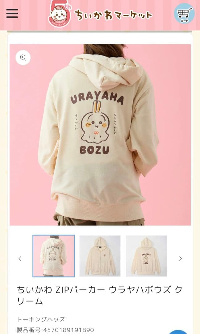 新品未使用☺️ちいかわ ZIPパーカー ウラヤハボウズ クリーム ゆったりL