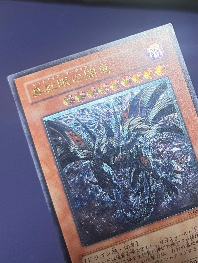 遊戯王　ジャンク　アルティメットレア　レリーフ　真紅眼の闇竜　他　4枚　まとめ