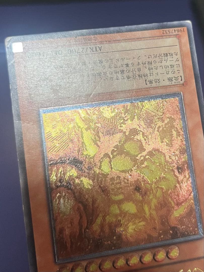 遊戯王　ジャンク　アルティメットレア　レリーフ　真紅眼の闇竜　他　4枚　まとめ