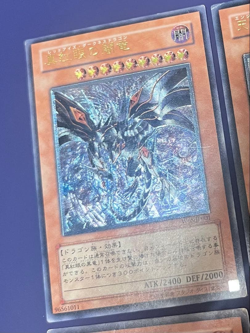 遊戯王　ジャンク　アルティメットレア　レリーフ　真紅眼の闇竜　他　4枚　まとめ