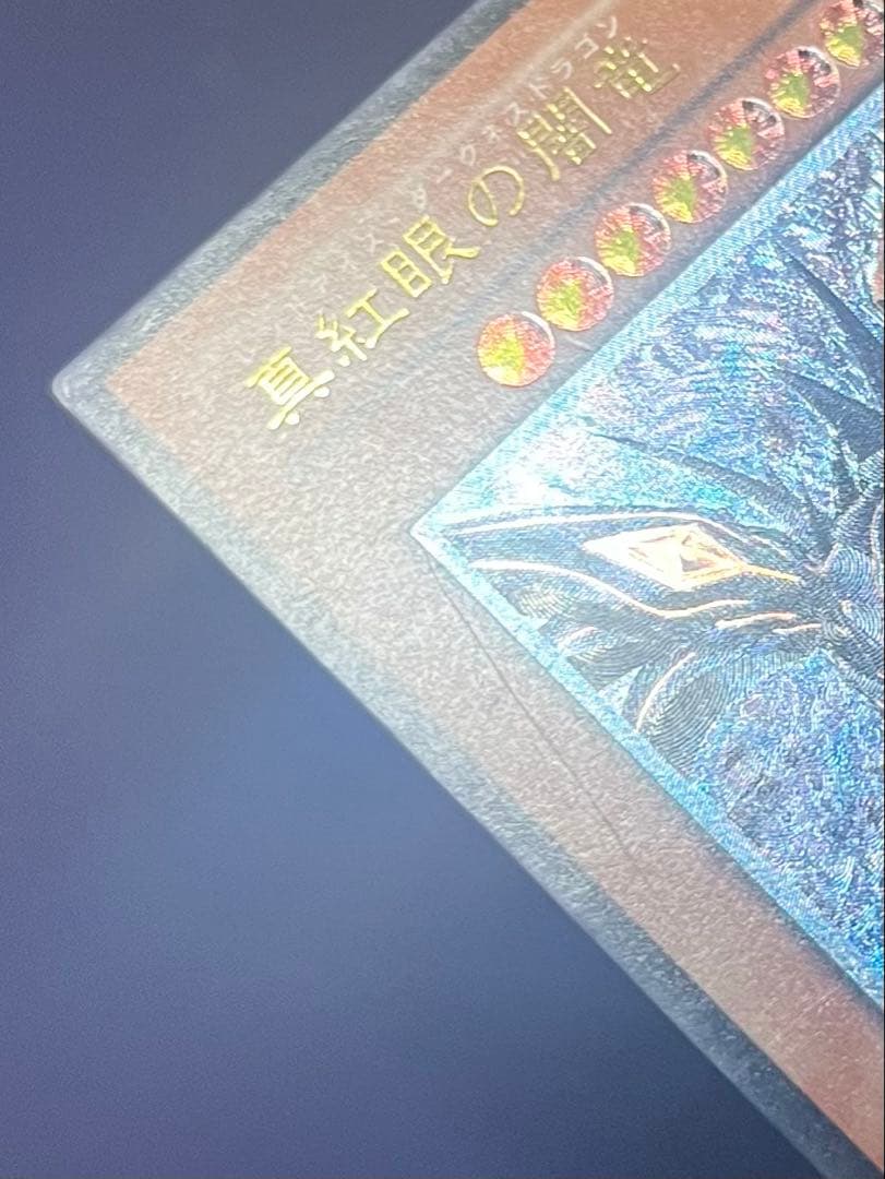 遊戯王　ジャンク　アルティメットレア　レリーフ　真紅眼の闇竜　他　4枚　まとめ