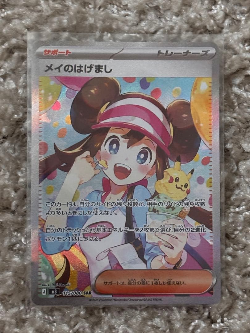 ポケモンカード メイのはげまし SAR＋ポケパッド付き
