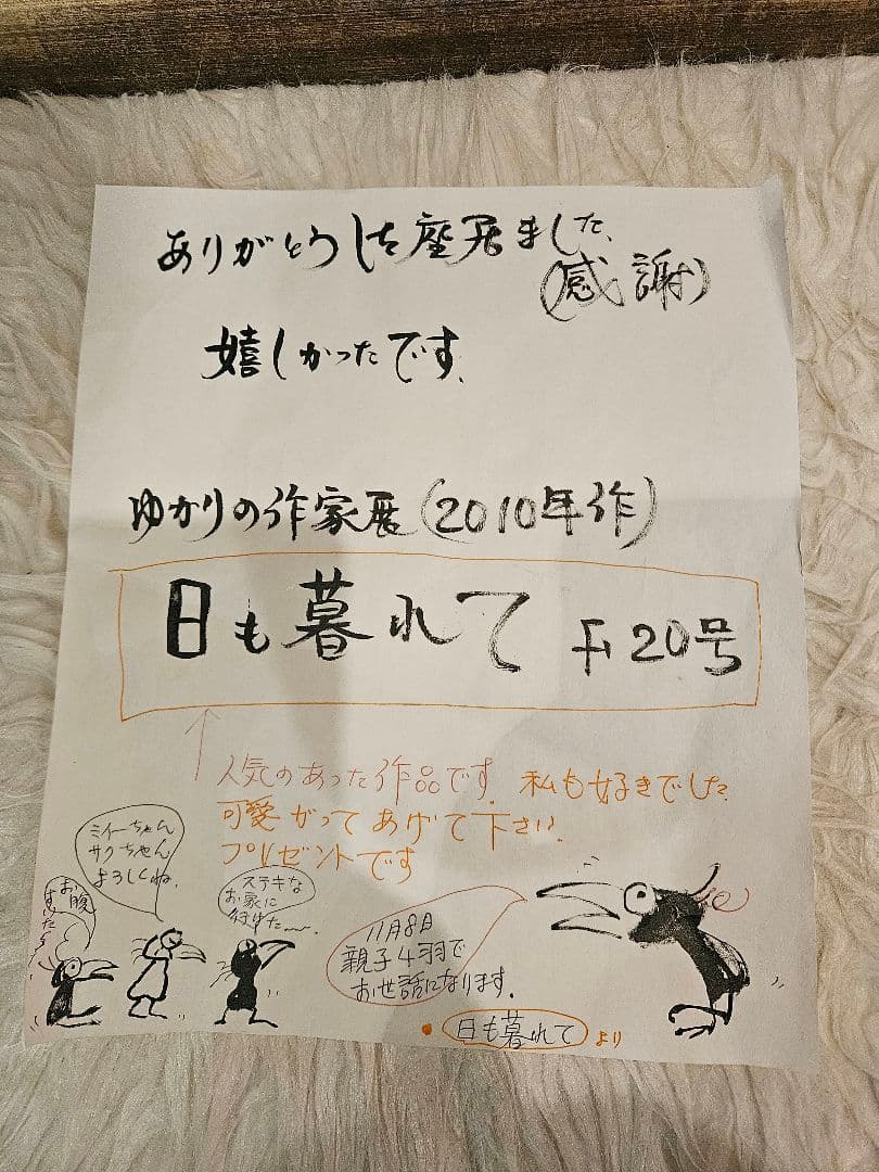 北斎道子 『日も暮れて』 パサディナ美術館出展作 親子作 二科展作家 油彩20号