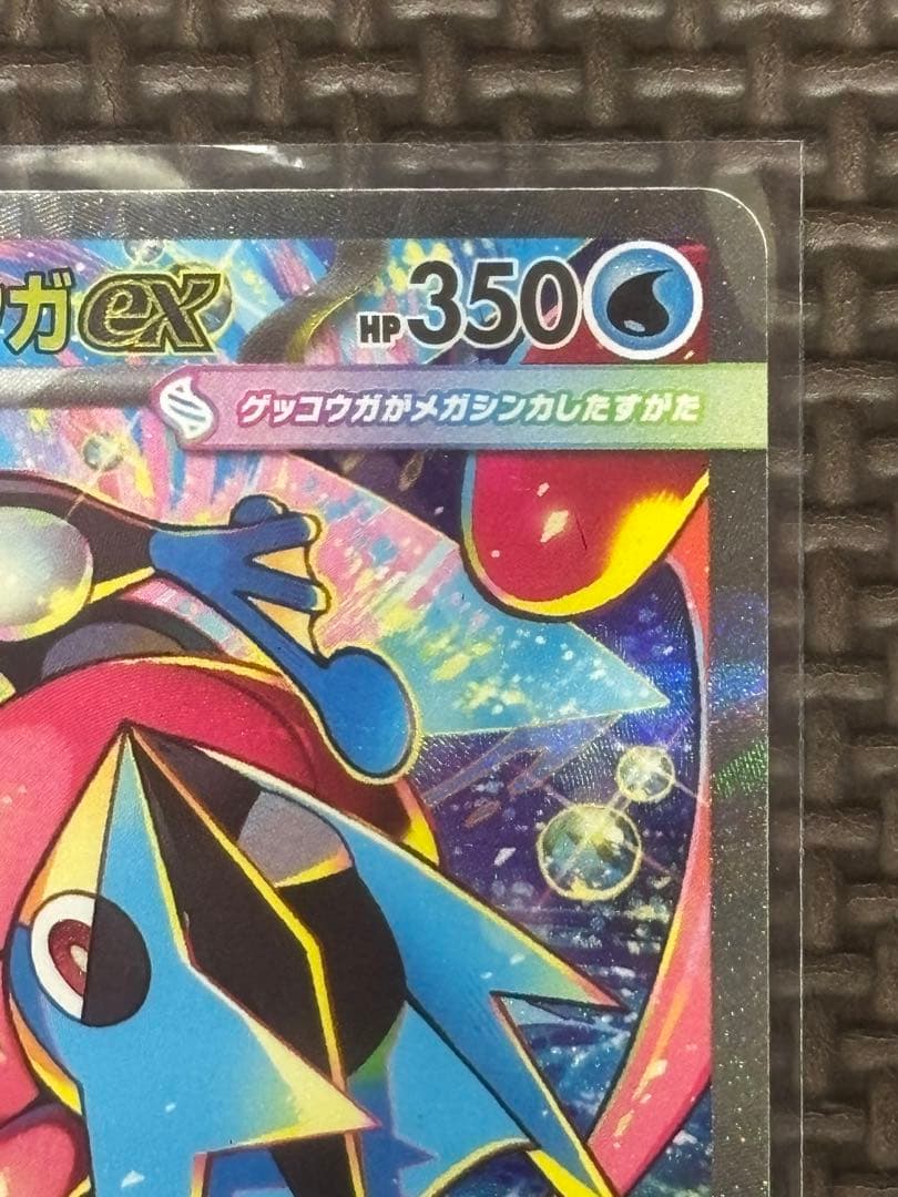 ポケモンカードメガゲッコウガex SAR 水タイプ 350HP