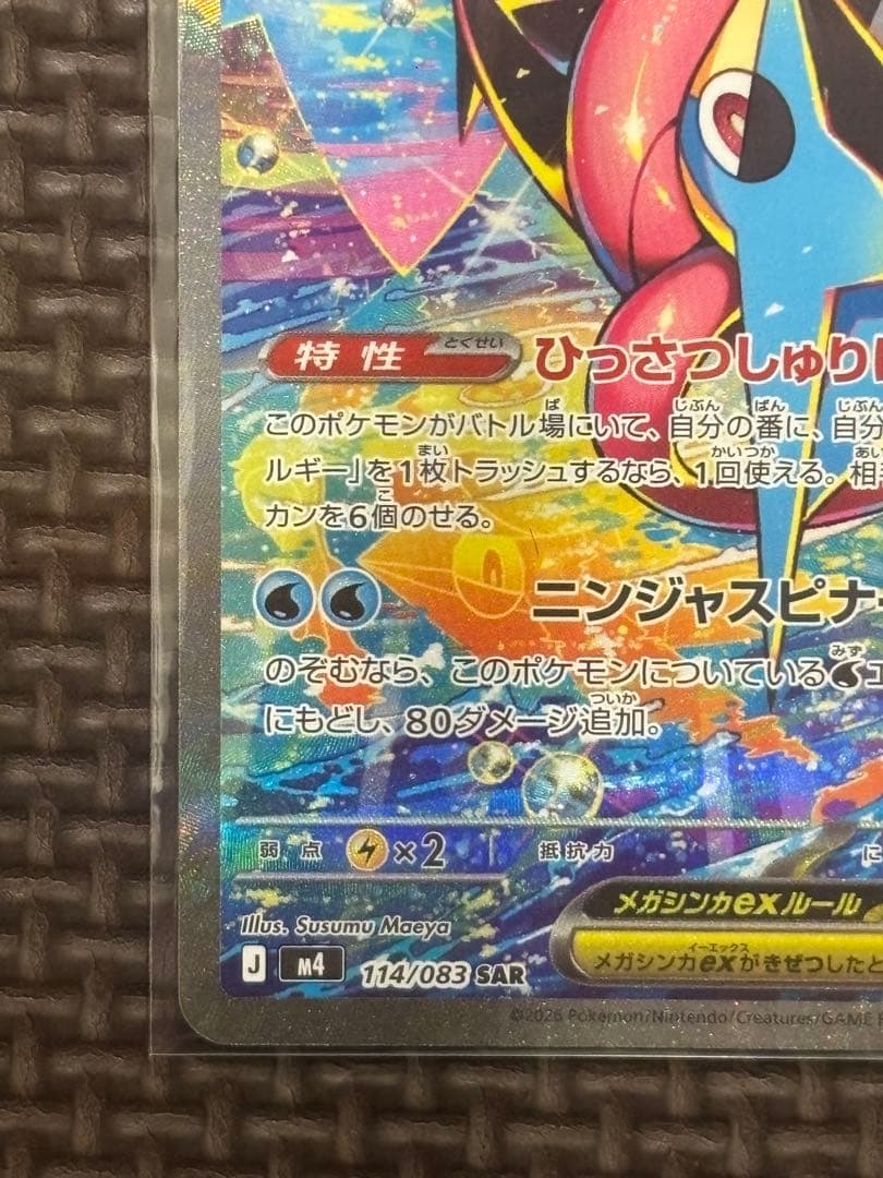 ポケモンカードメガゲッコウガex SAR 水タイプ 350HP