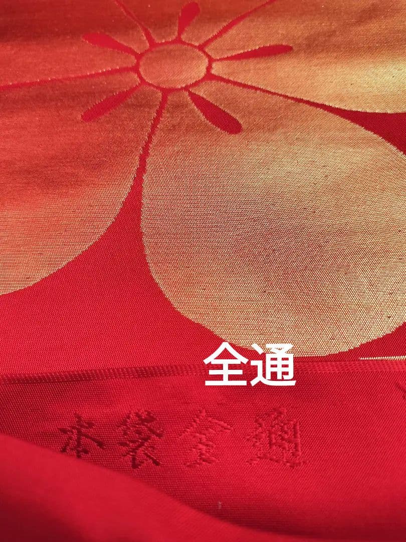 A393★高級‼️全通帯‼️ひな祭り‼️袋帯テーブルランナー2ｍ11cm