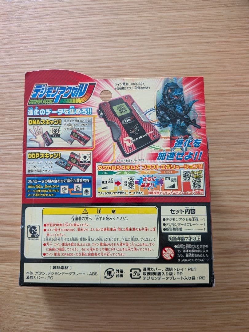 【本日中】デジモンアドベンチャー デジモンアクセル　エビルゲノム