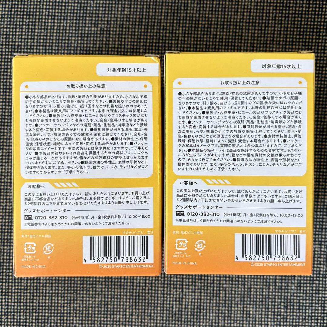  Man ON すのチルソフビ　岩本照