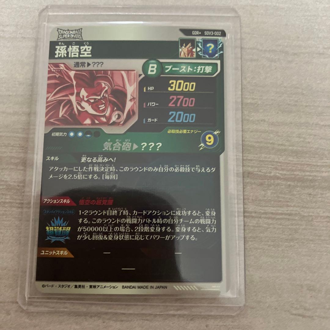 ドラゴンボール スーパーダイバーズカード
