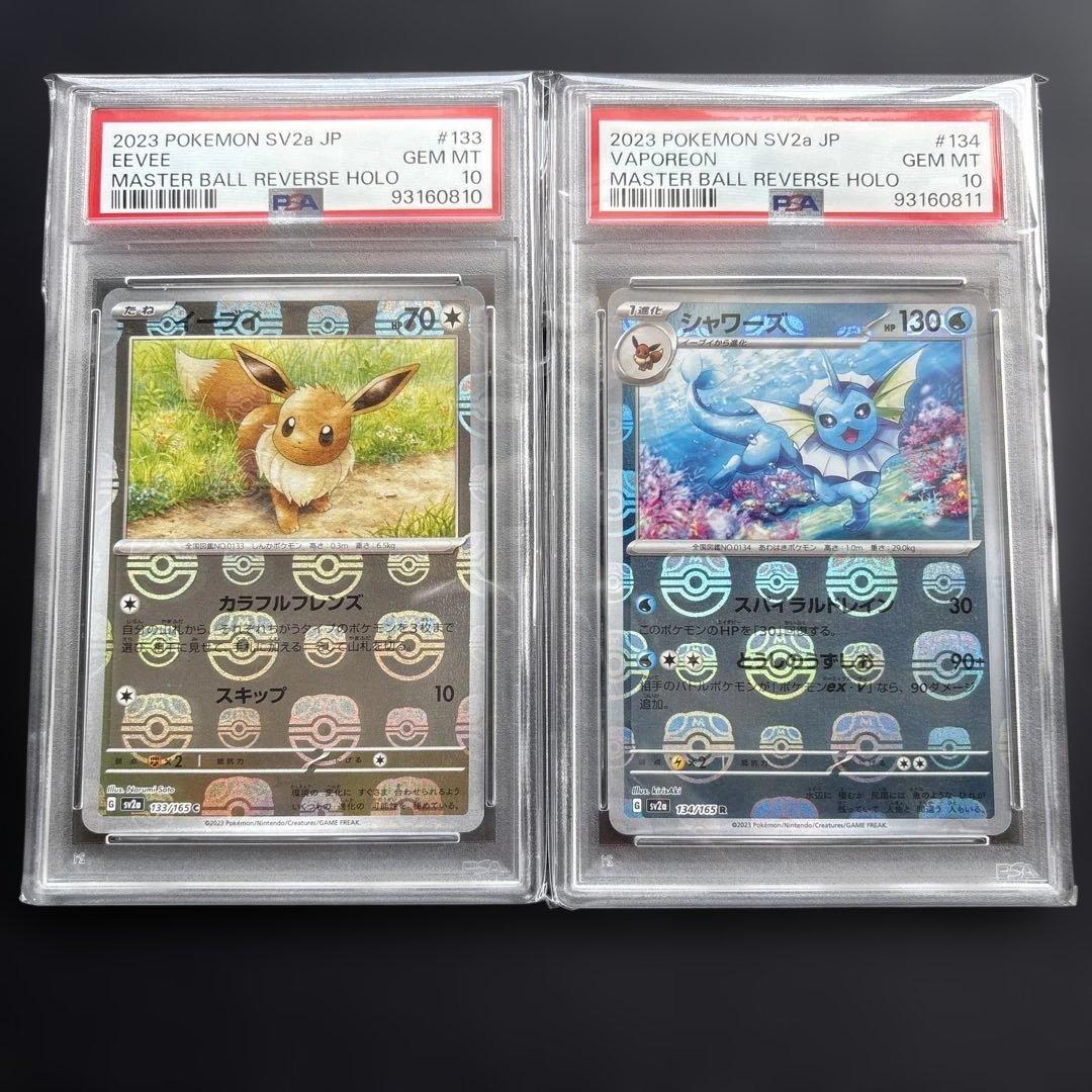 PSA10 4連番イーブイ進化ライン　マスターボールミラー　151