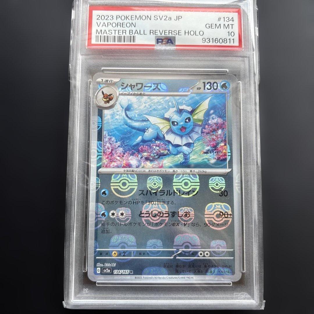 PSA10 4連番イーブイ進化ライン　マスターボールミラー　151