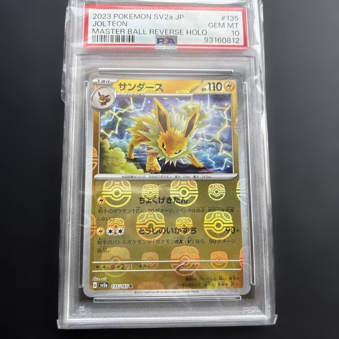 PSA10 4連番イーブイ進化ライン　マスターボールミラー　151