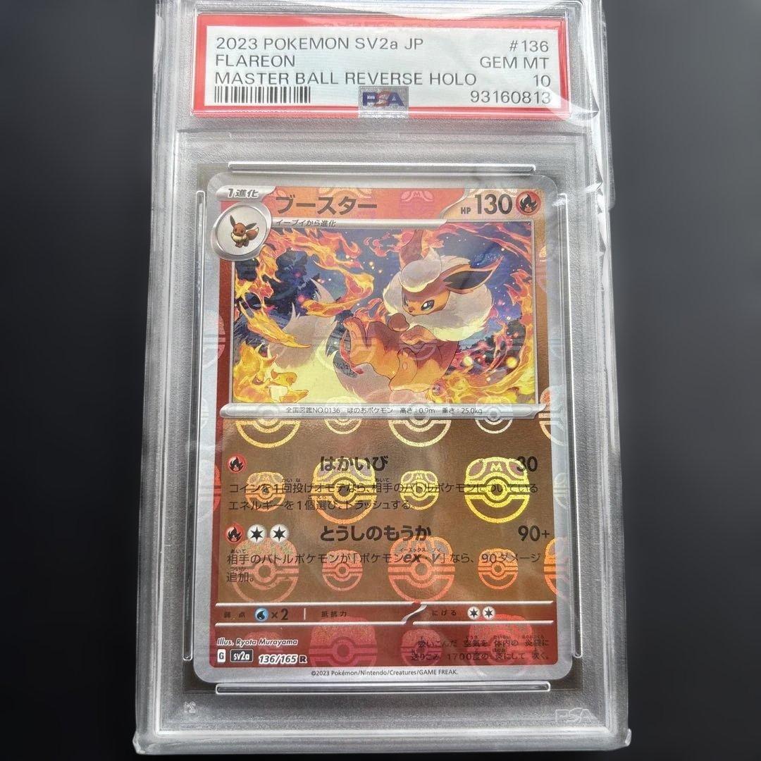 PSA10 4連番イーブイ進化ライン　マスターボールミラー　151