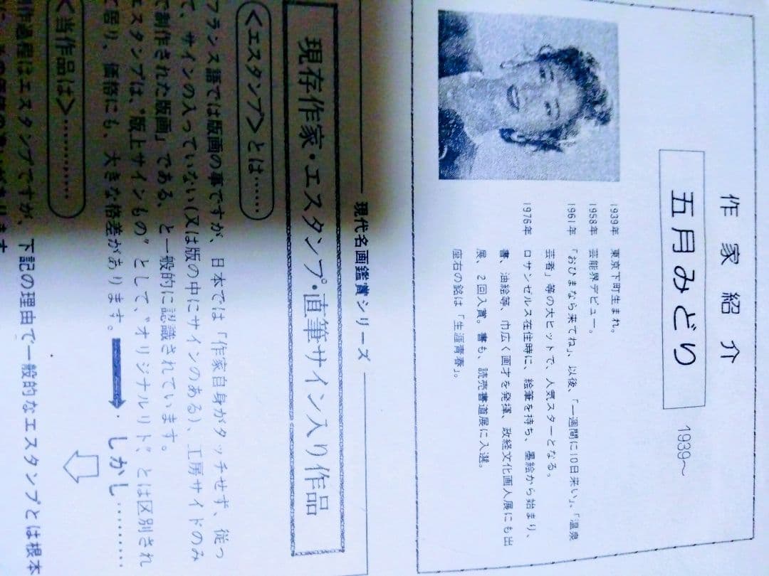 希少.五月みどり.リトグラフ.直筆サイン有ります