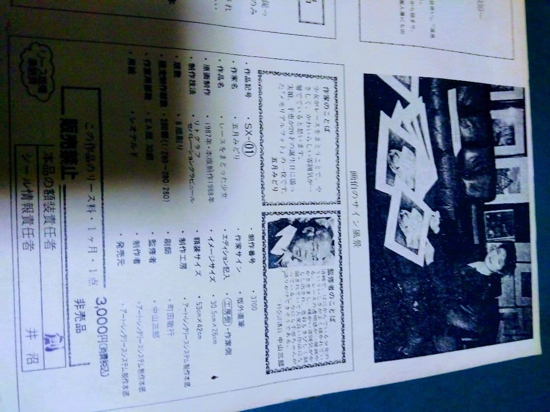 希少.五月みどり.リトグラフ.直筆サイン有ります