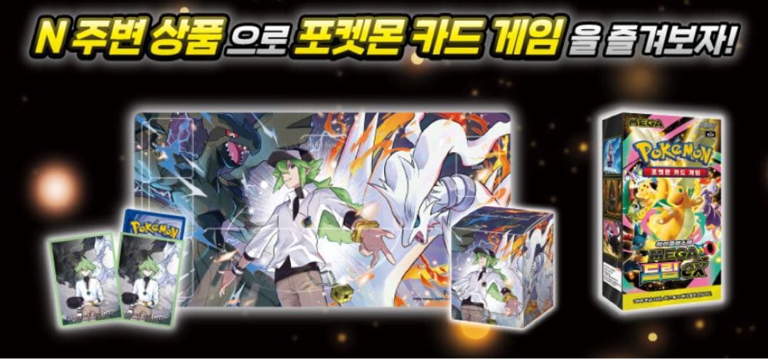 韓国限定MEGAスペシャルセット「N」