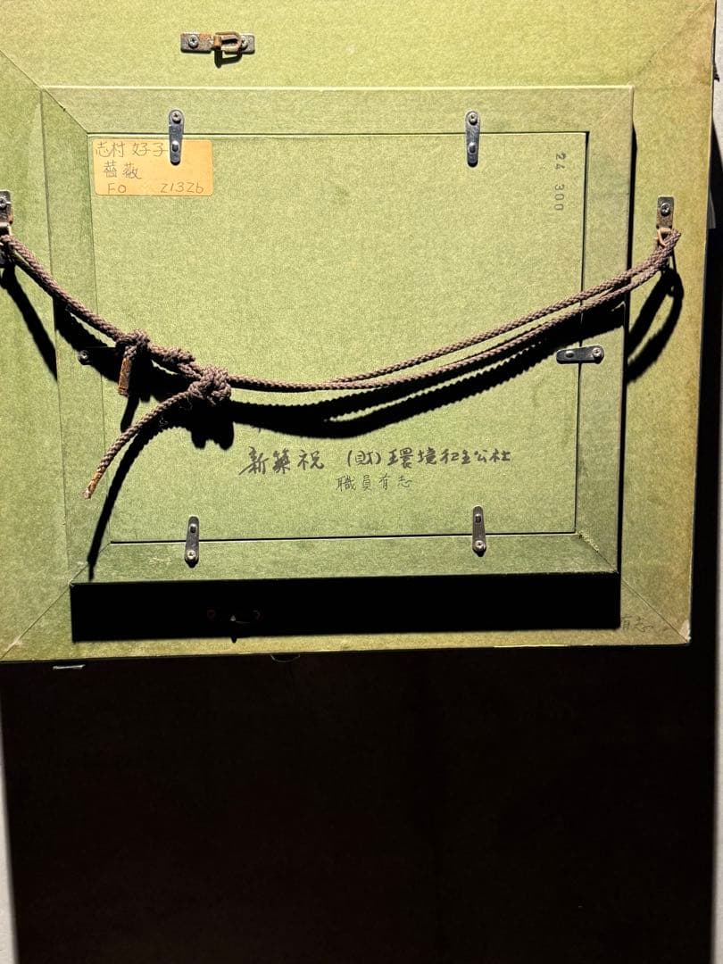 志村好子【薔薇】肉筆油彩画　直筆サインあり