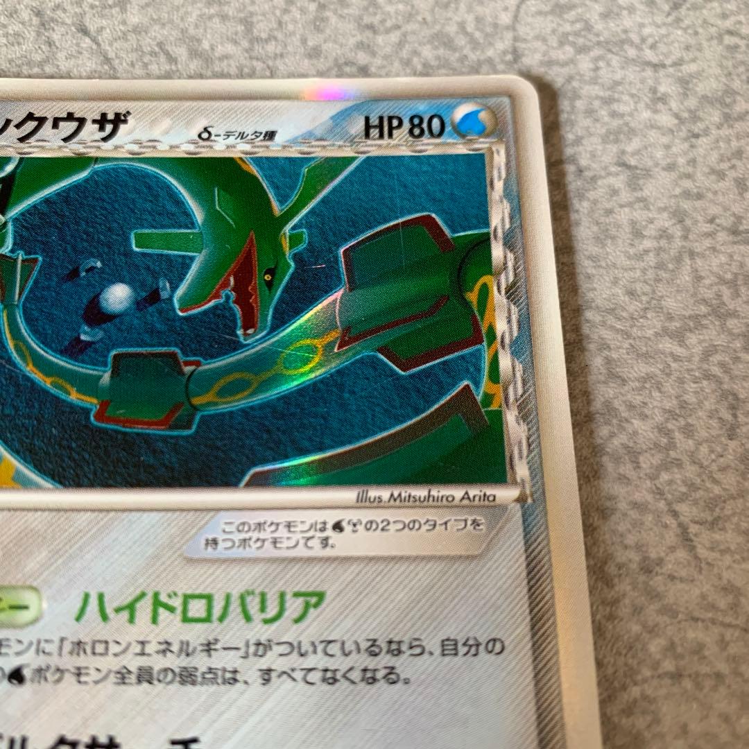 ポケモンカード レックウザ デルタ種 015/052