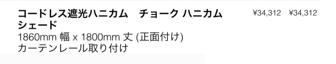 TUISS DECOR コードレス遮光ハニカムシェード1860mm×1800mm