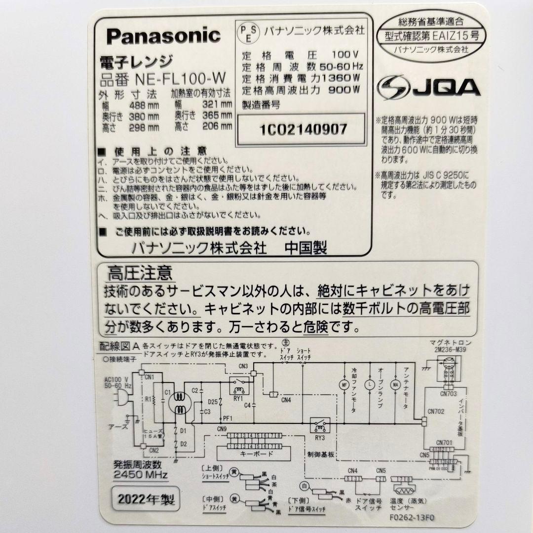 33【送料無料】2022年製★パナソニック★電子レンジ★NE-FL100