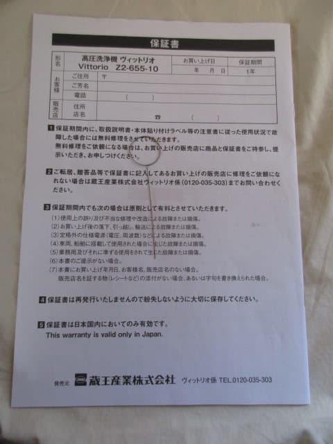 蔵王産業Vittorio　Z2-655-10 高圧洗浄機 本体＋洗浄ガンセット