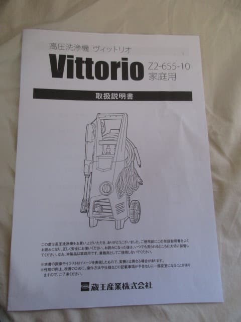 蔵王産業Vittorio　Z2-655-10 高圧洗浄機 本体＋洗浄ガンセット