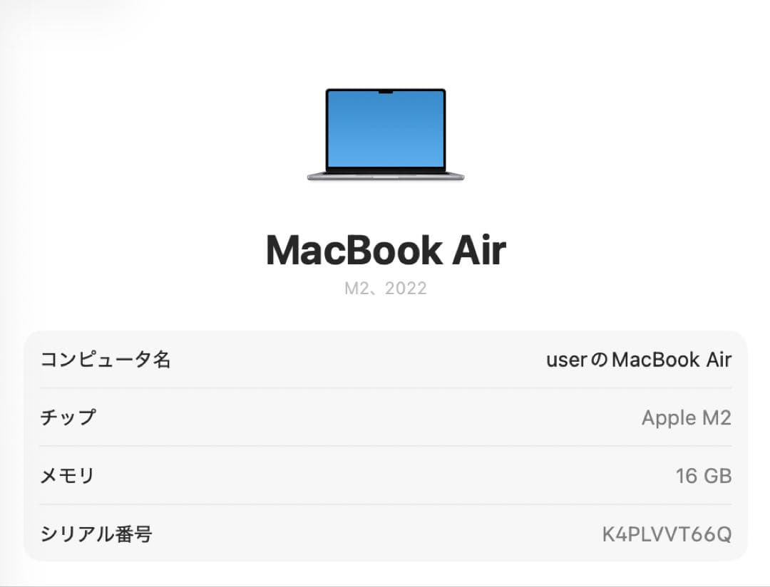 【超美品】MacBook Air M2 / 16GB 512GB ★限定値下げ