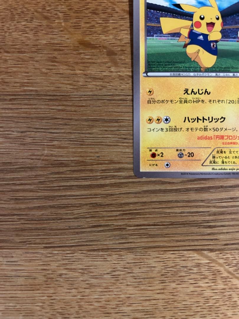 日本代表のピカチュウ　プロモ