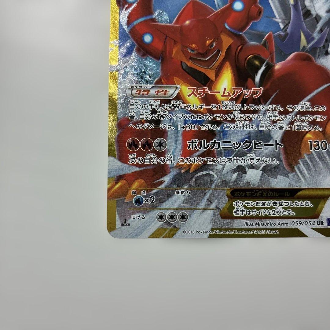 ボルケニオンEX UR XY11 爆熱の闘士 059/054