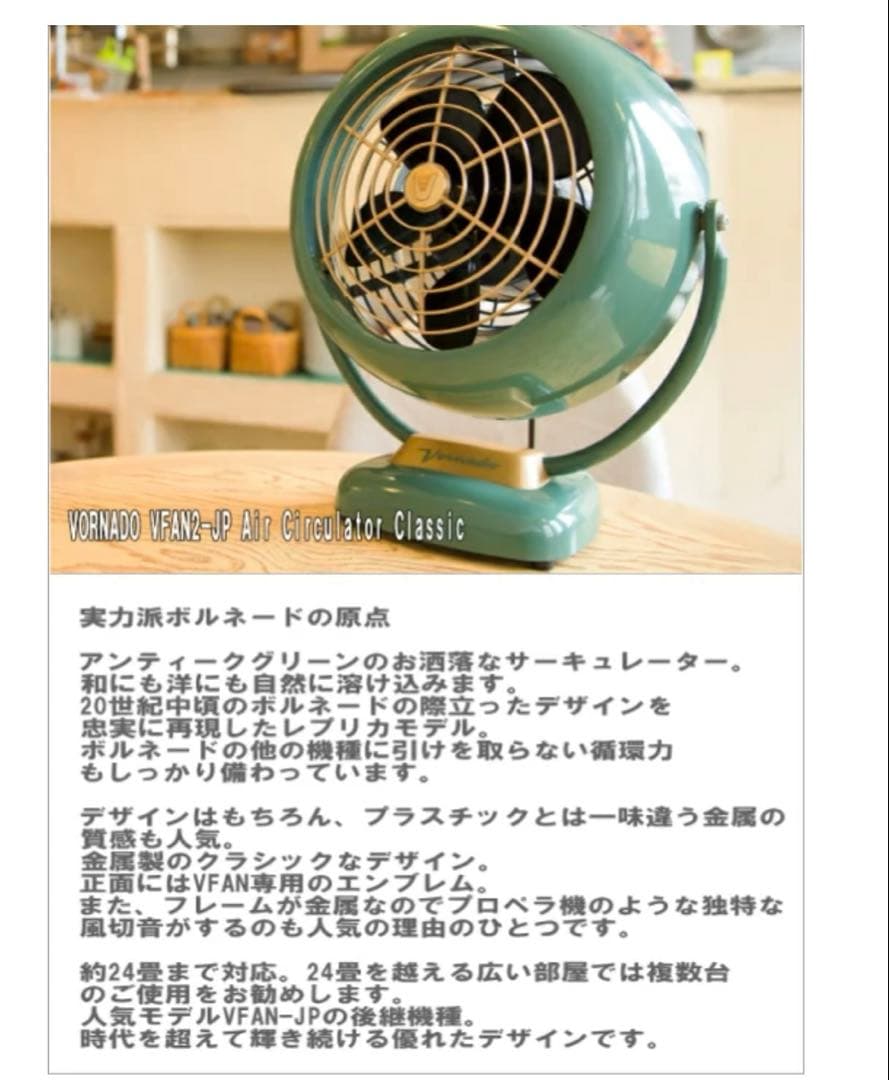 サーキュレーター レトロ アンティーク ボルネードVFAN2-JP 扇風機