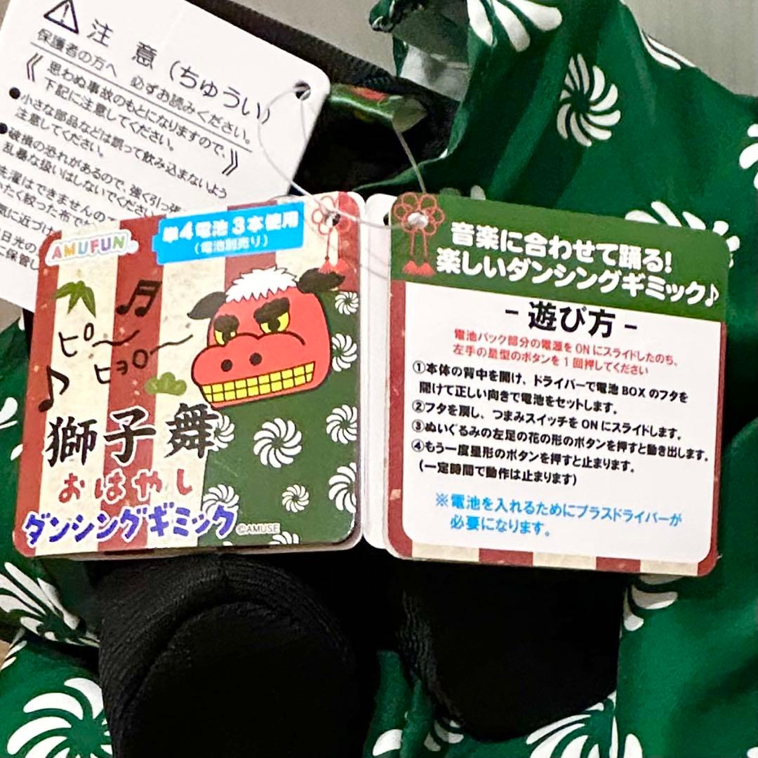 獅子舞ハンドパペット　獅子舞おはやしダンシングギミック　5点　まとめ売り