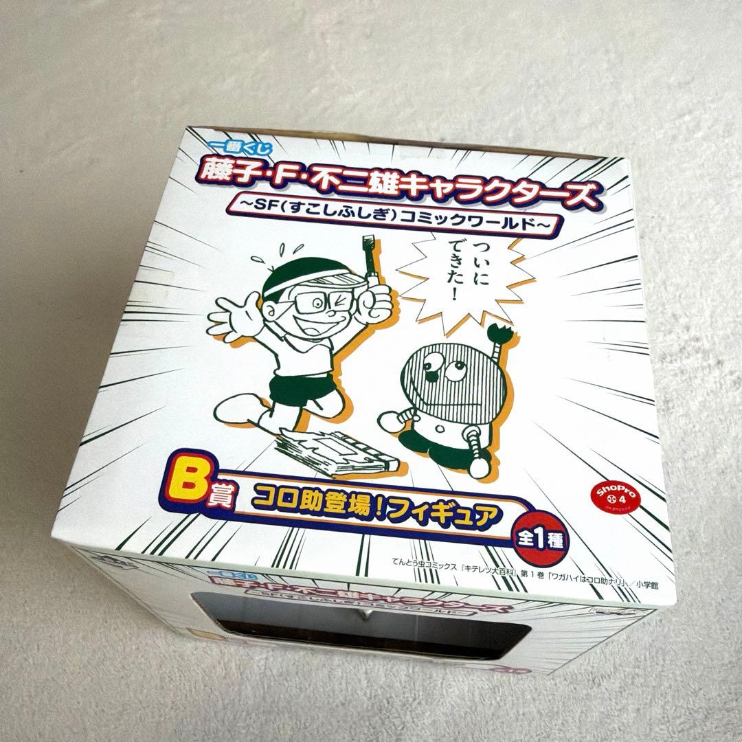 コロ助　一番くじ　B賞　コロ助登場！フィギュア　D賞　コロ助ぬいぐるみ　セット