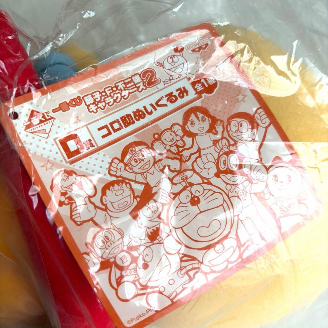 コロ助　一番くじ　B賞　コロ助登場！フィギュア　D賞　コロ助ぬいぐるみ　セット