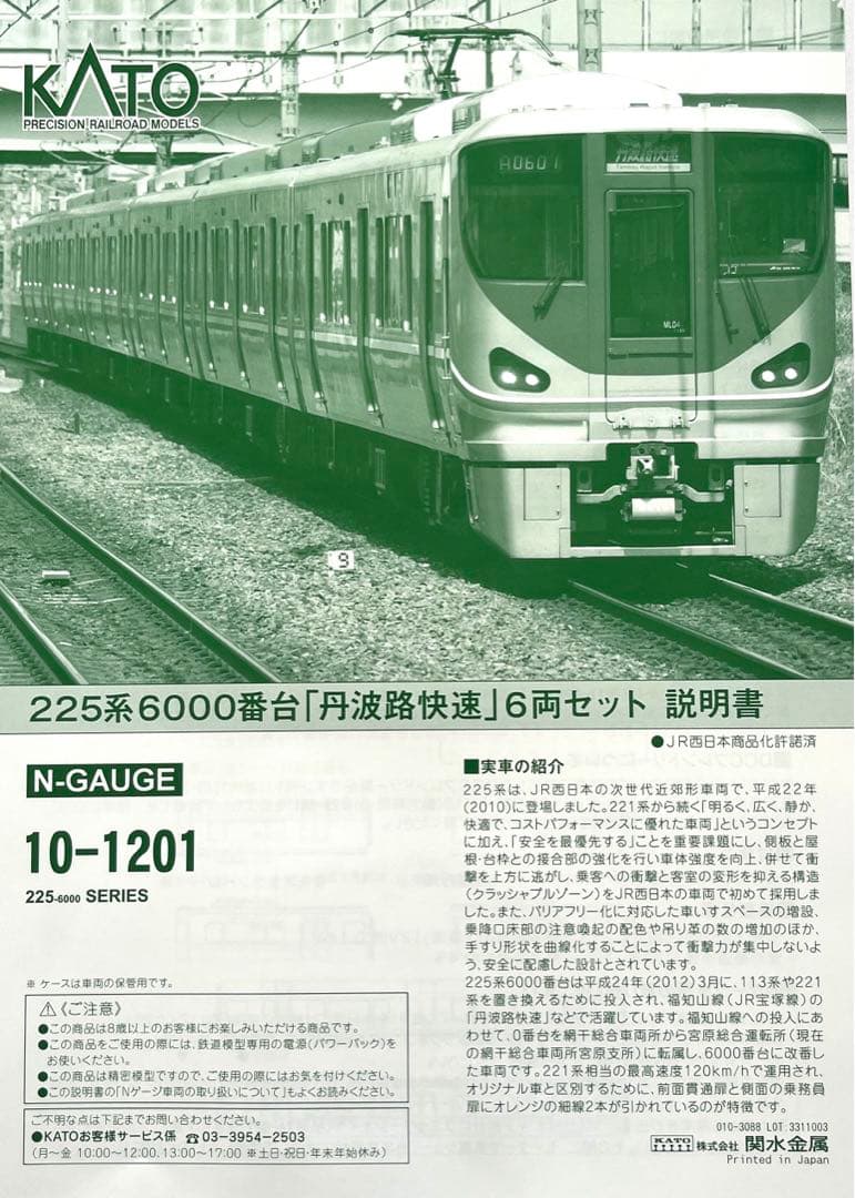 KATO 225系6000番台「丹波路快速」