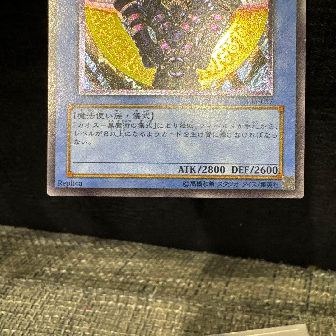 【美品】マシャンマン・オブ・ブラックカオス レリーフ