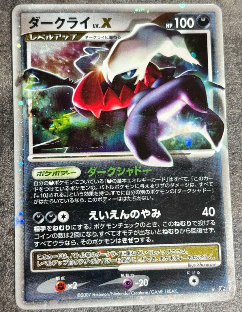 ダークライLv.X DP3 2007年 ポケモンカードゲーム 傷あり