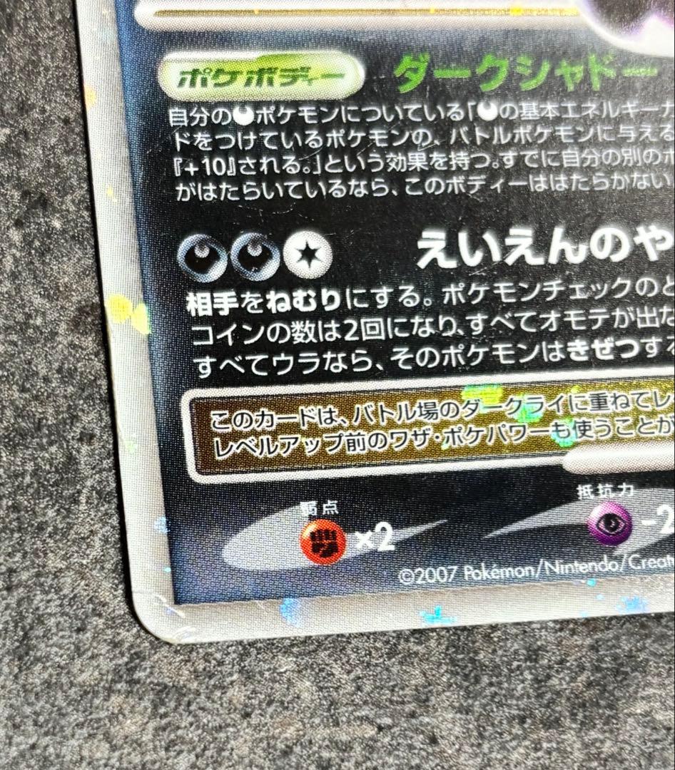 ダークライLv.X DP3 2007年 ポケモンカードゲーム 傷あり