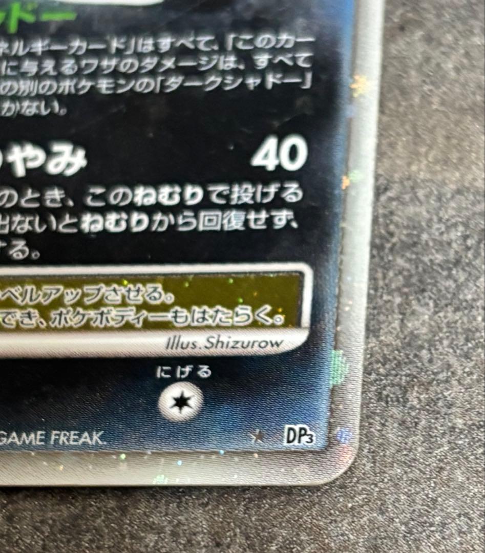 ダークライLv.X DP3 2007年 ポケモンカードゲーム 傷あり
