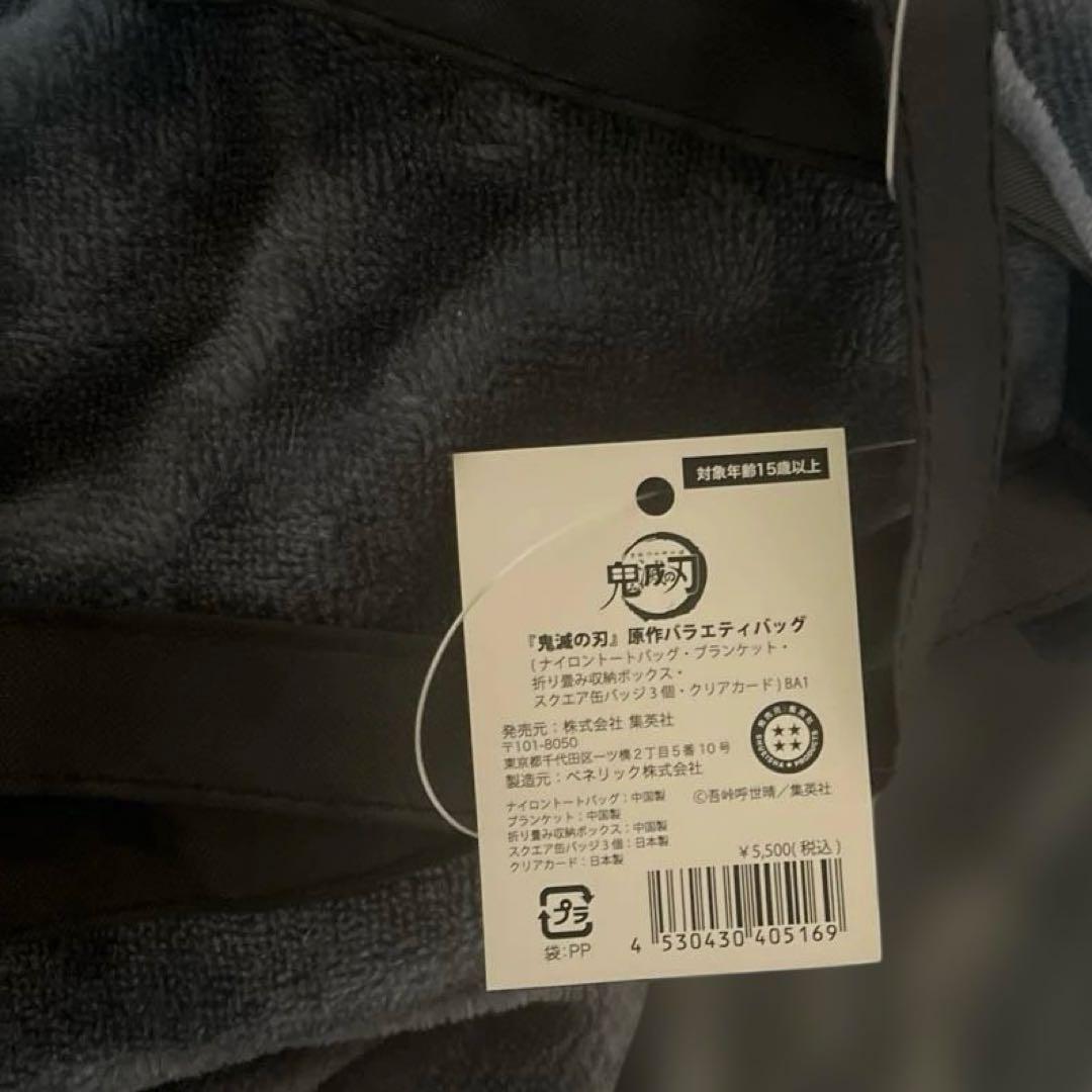ジャンプショップ 原作バラエティバッグ 鬼滅の刃 2021