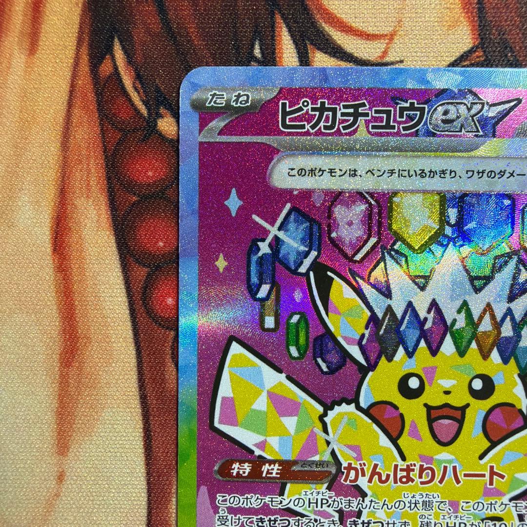 ピカチュウ ex sar ②