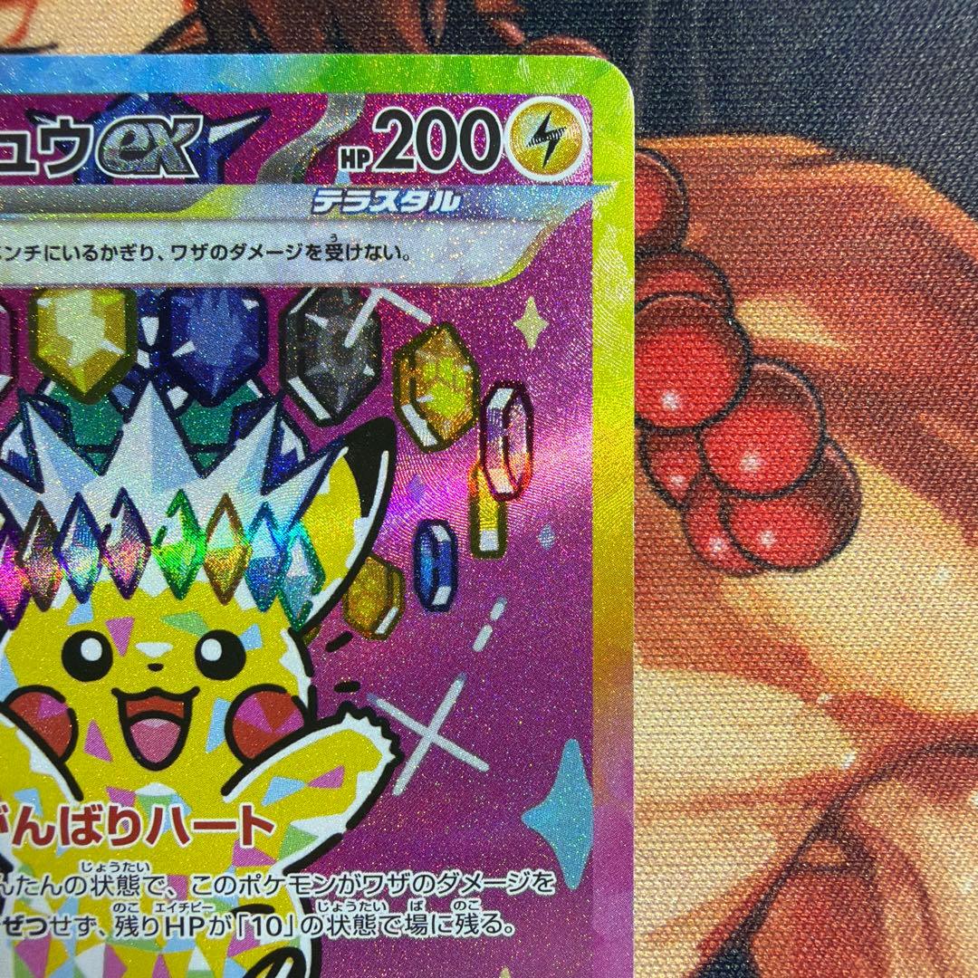 ピカチュウ ex sar ②