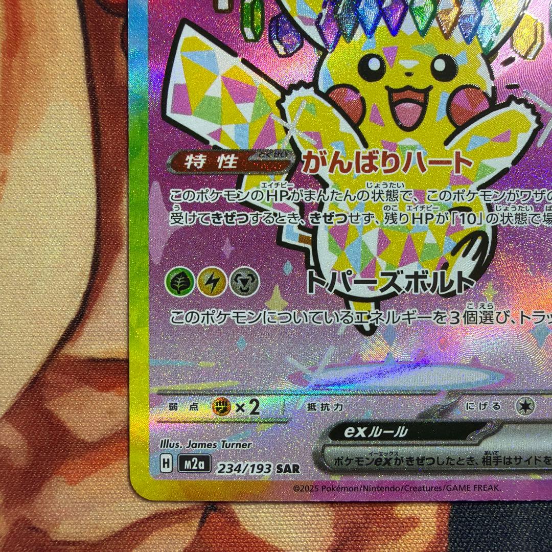 ピカチュウ ex sar ②