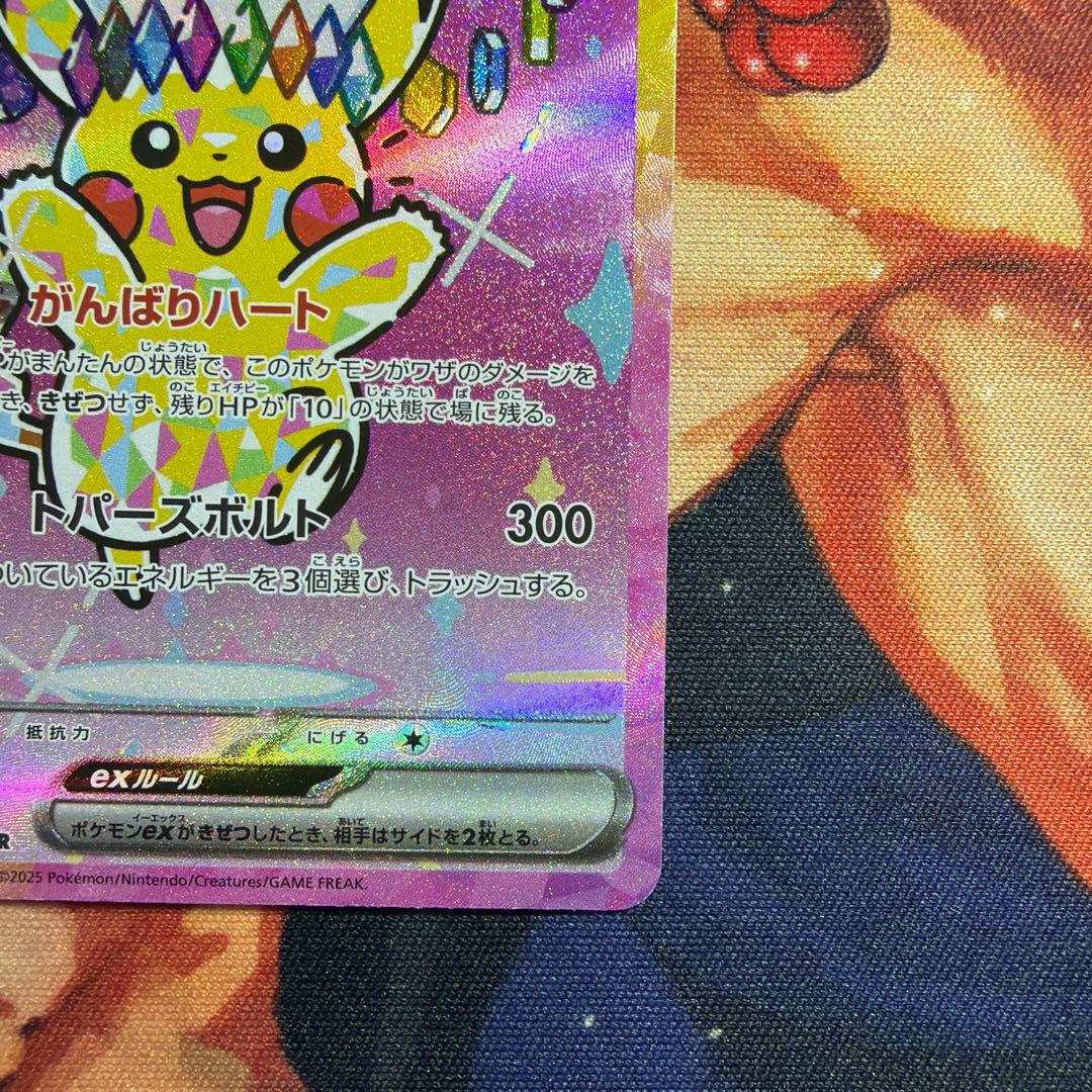 ピカチュウ ex sar ②