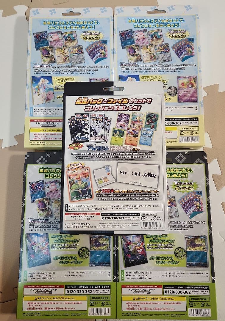 コレクションファイルセット カードファイルセット 新品未開封 合計5個まとめ売り